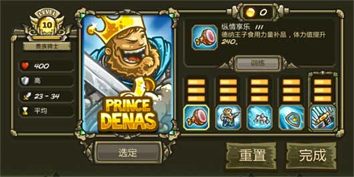 王国保卫战1