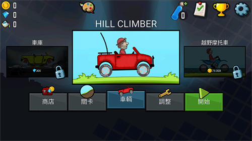 登山赛车老旧版