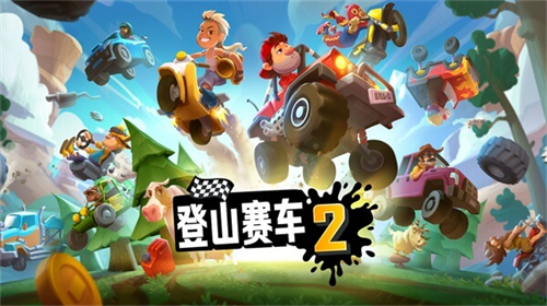 登山赛车2国际服最新版本