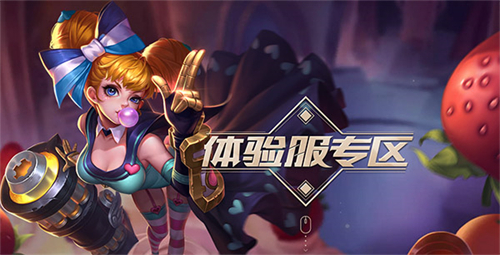 王者荣耀前瞻版