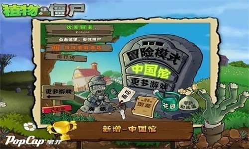 植物大战僵尸95版金坷垃版