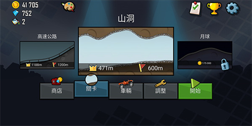 登山赛车原版最新版