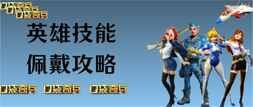 口袋奇兵官方版