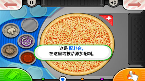 老爹披萨店HD版