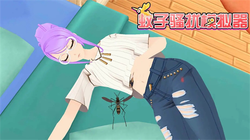 蚊子模拟器最新版