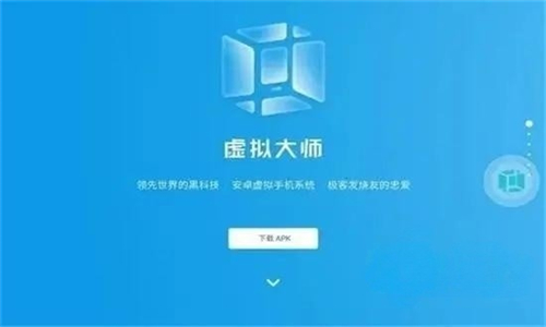 虚拟大师