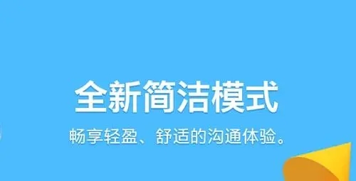 QQ轻聊版