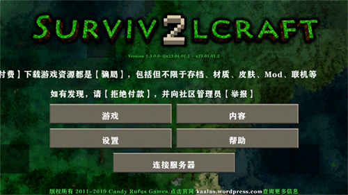 生存战争联机版2.3