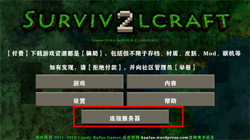 生存战争联机版2.3