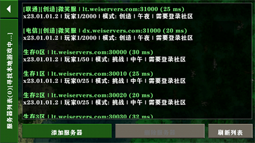 生存战争联机版2.3