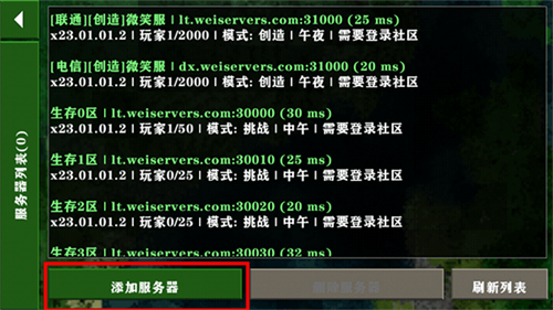 生存战争联机版2.3