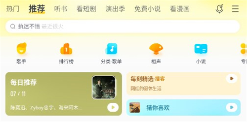 酷我音乐盒手机版