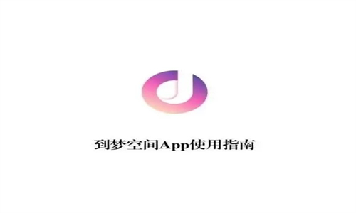 到梦空间管理系统