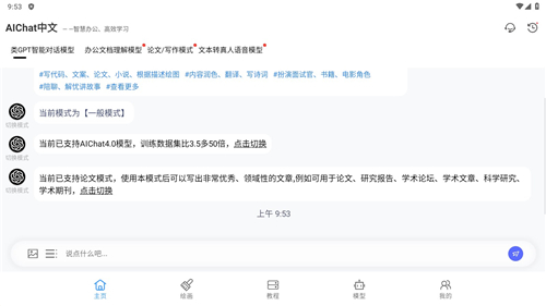 Chat GPT国内版