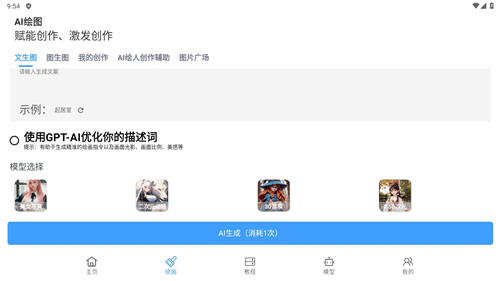 Chat GPT国内版