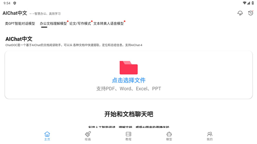 Chat GPT国内版