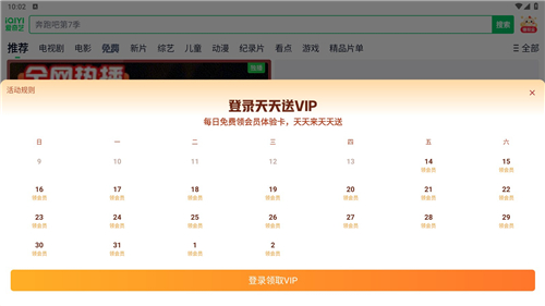爱奇艺电视剧app极速版