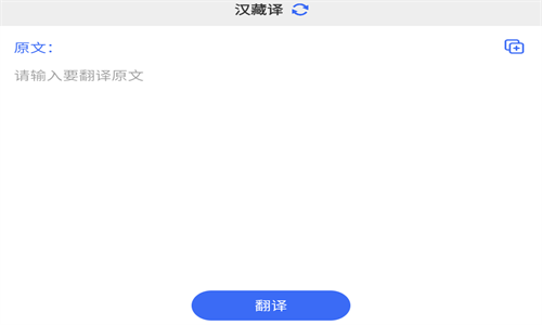 藏语翻译