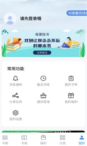宝书网安卓版