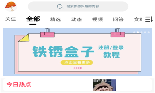 铁锈盒子