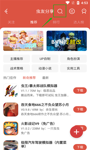 虫虫助手旧版