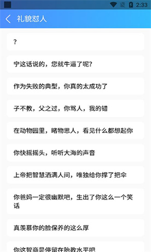 怼人专用输入法