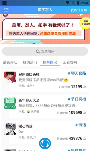 怼人专用输入法