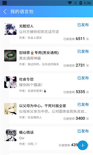 怼人专用输入法