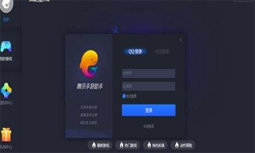 腾讯游戏助手