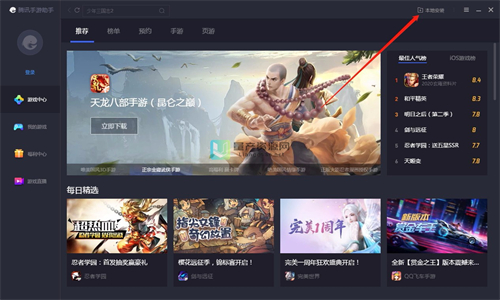 腾讯游戏助手