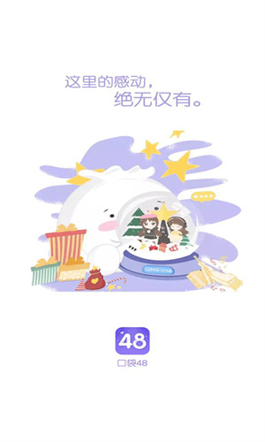 口袋48成员版