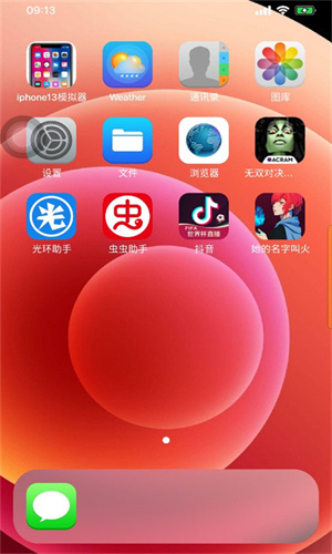 Ios模拟器