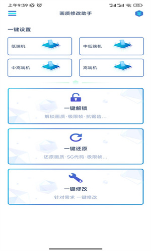 画质修改助手