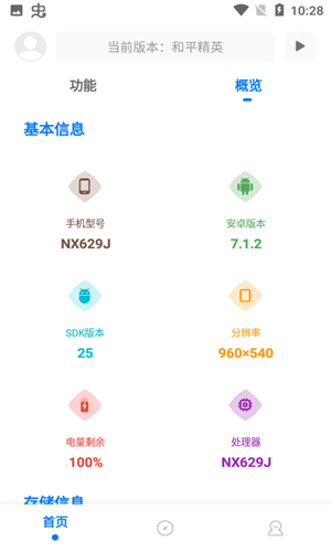 吃鸡画质助手