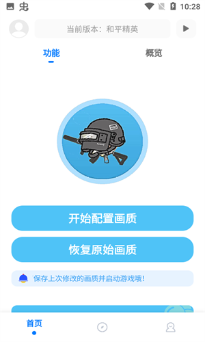 吃鸡画质助手
