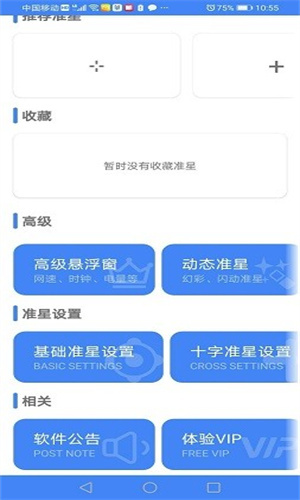 准星助手瞄准器