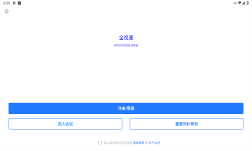 全视通云会议