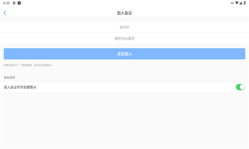 全视通云会议