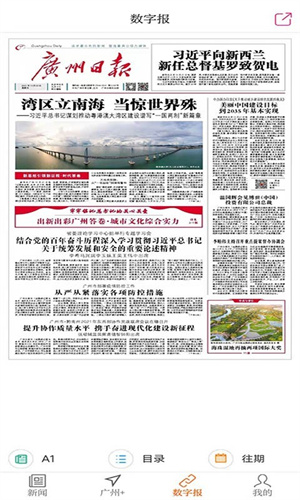 广州日报每日闲情