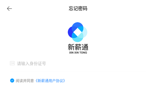 新薪通工人端