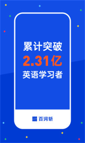百词斩六级估分