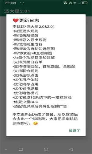 李跳跳真实好友