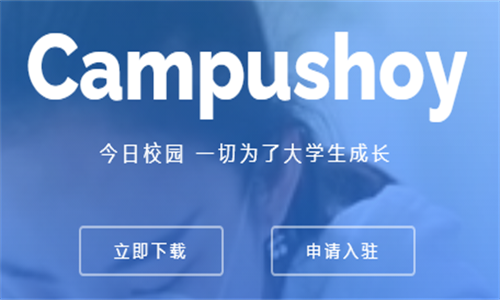 今日校园