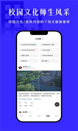 今日校园