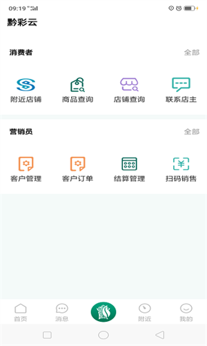 黔彩云零售3.1.9版本