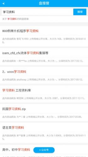 盘搜搜最新版