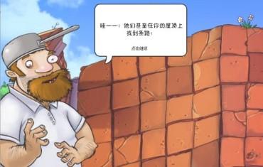 植物大战僵尸