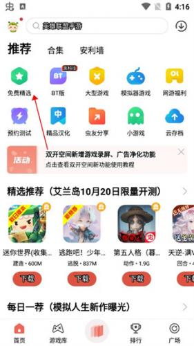 虫虫助手官方版
