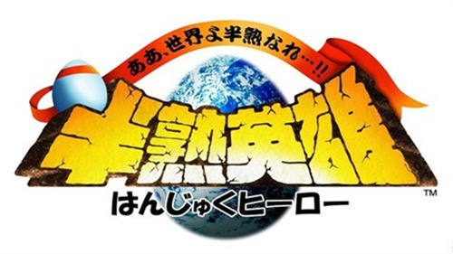 半熟英雄下载 半熟英雄 附攻略 手机版下载 时光手游网