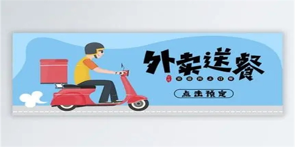 外卖app软件